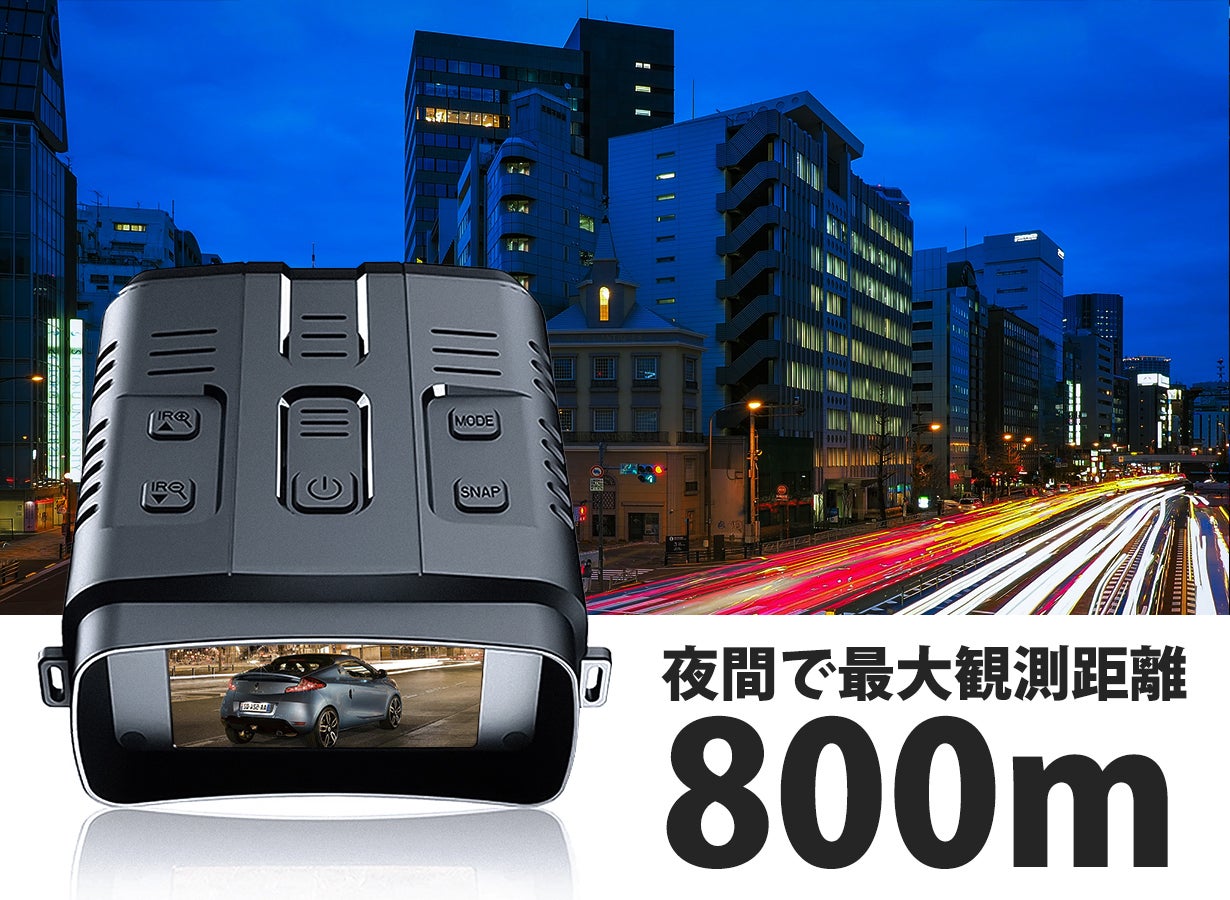 自分だけの特等席！夜は昼間のように。4Kフルカラーナイトビジョン