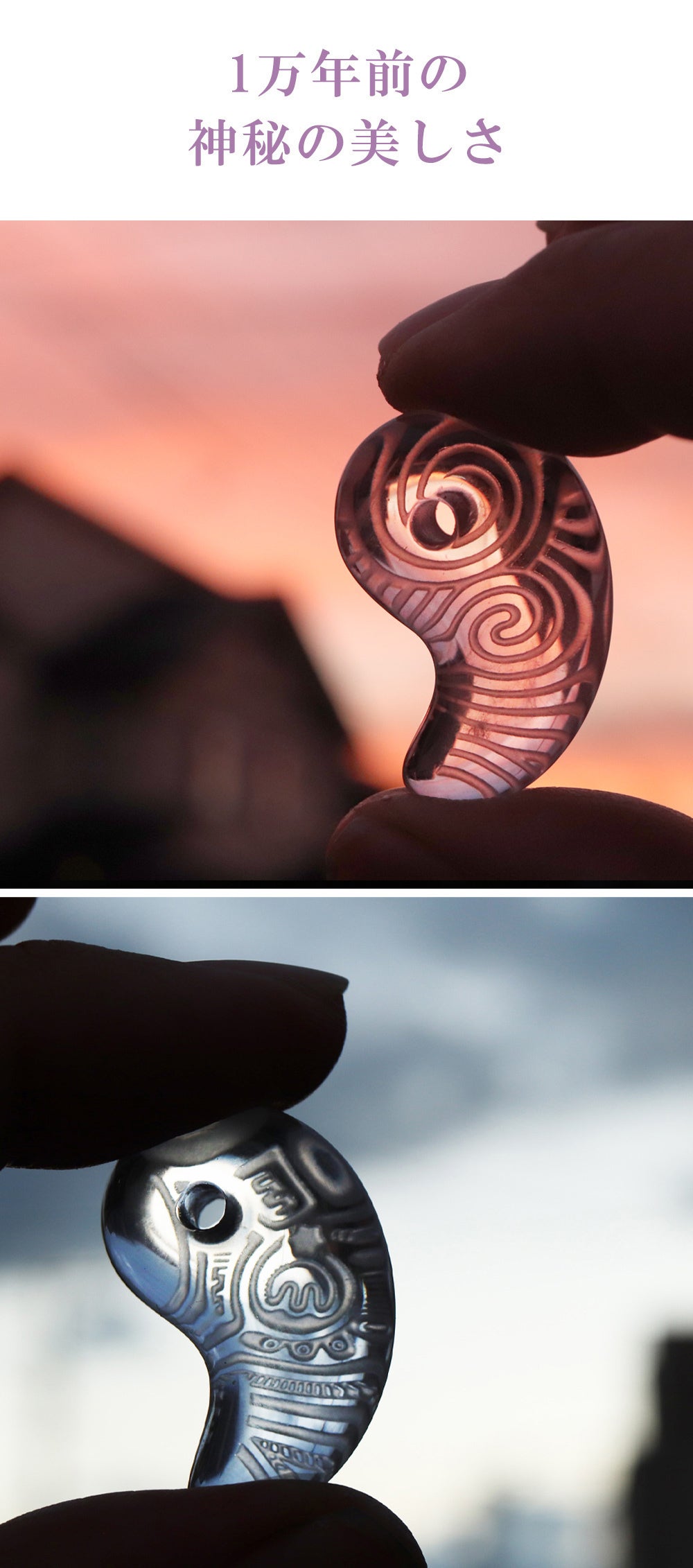 神秘の美しさ】縄文時代の土器文様を水晶に刻む“勾玉” のアミュレット