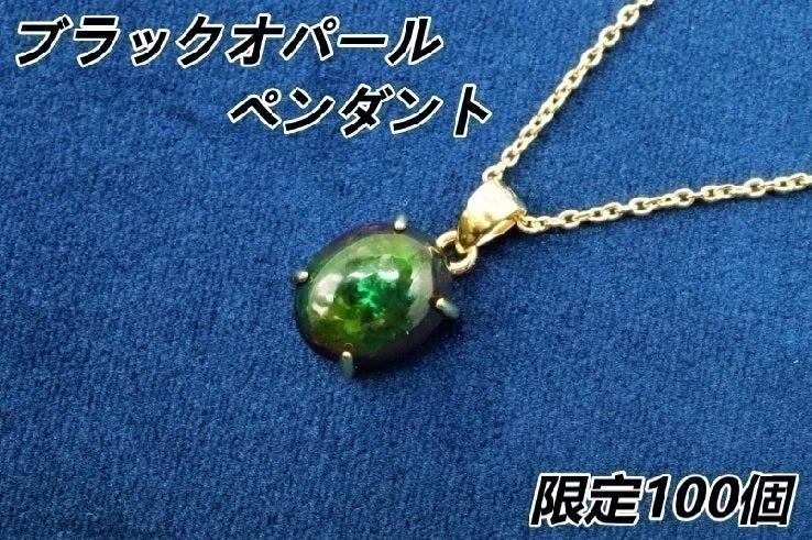 各100個限定エチオピア産ブラックオパール1.5ct超ルース＆1ct超
