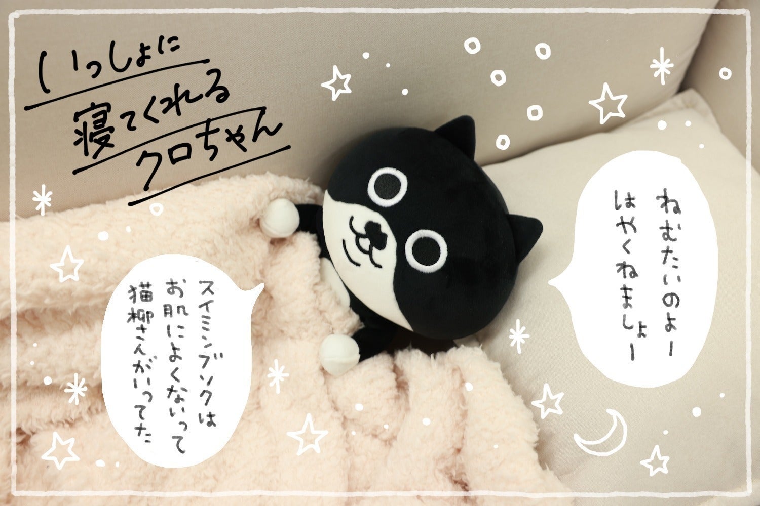 ちょびヒゲ「クロちゃん」のぬいぐるみプロジェクト！ - CAMPFIRE