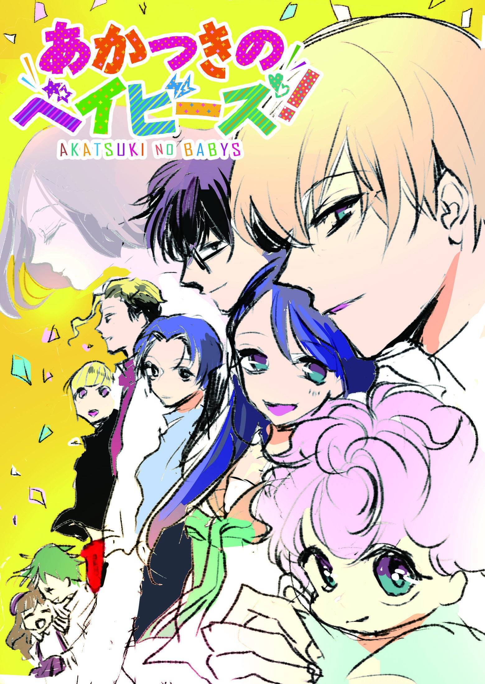 あかつきのベイビーズ！』全話書籍化プロジェクト - CAMPFIRE