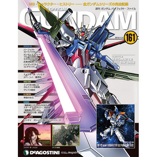 デアゴスティーニ：ガンダムパーフェクトファイル 今頃？w、「週刊
