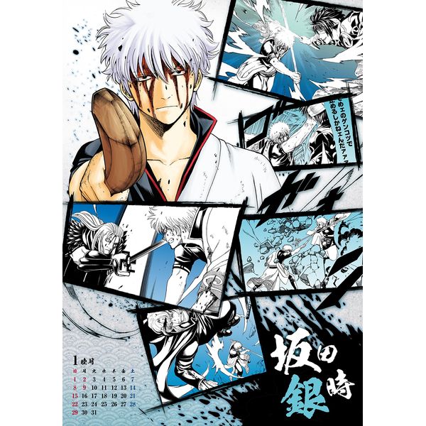 書籍: 銀魂 2017 大判カレンダー: 集英社｜キャラアニ.com