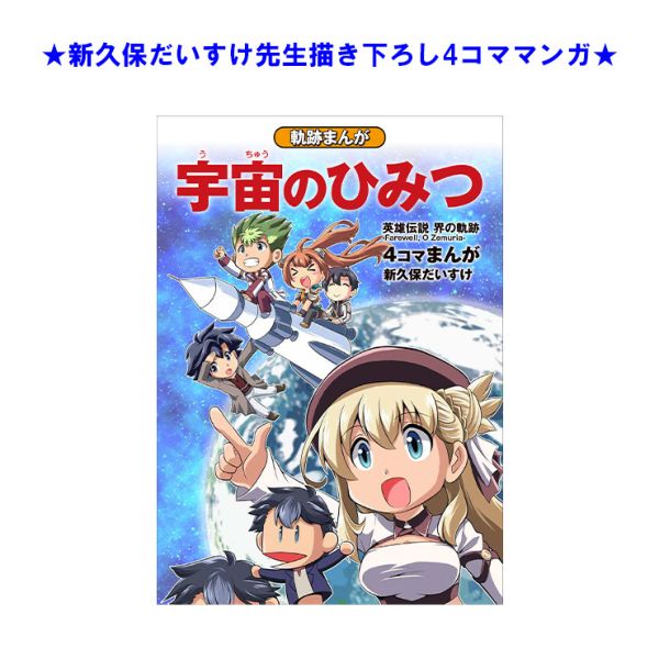 ゲーム: 英雄伝説 界の軌跡 -Farewell O Zemuria- 【Limited Edition