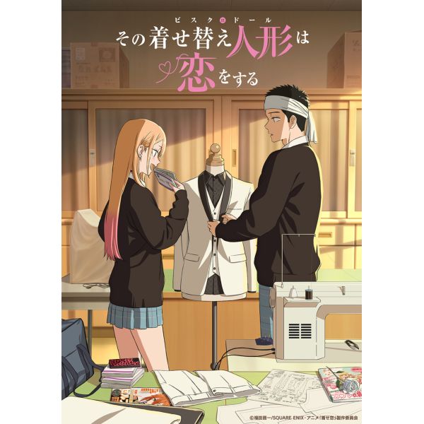 BD・DVD: その着せ替え人形は恋をする 12 【完全生産限定版】 【DVD