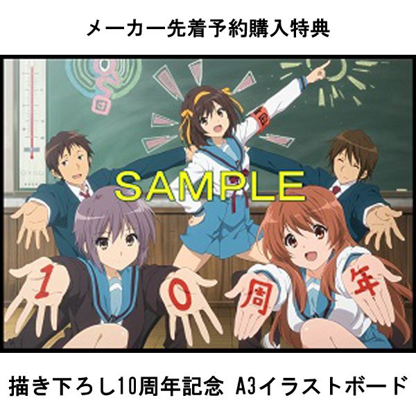 BD・DVD: 涼宮ハルヒの大成-Super Blu-ray BOX- 初回生産限定版 【BD