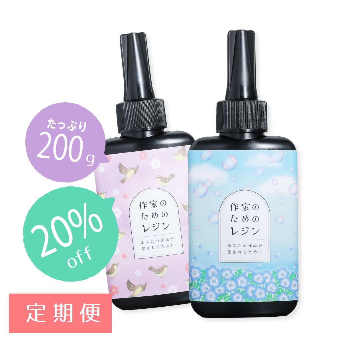 定期便】作家のためのレジン 200g | クロッチャショップ
