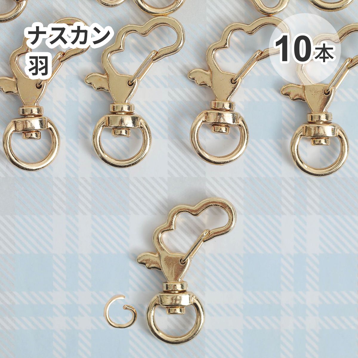 10個入り】ナスカン キーホルダー 羽 フェザー | クロッチャショップ