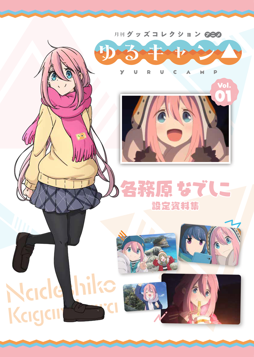 氷菓画集 ゆるキャン画集 ボトル、アクリルジオラマ 氷菓 画集｜の通販