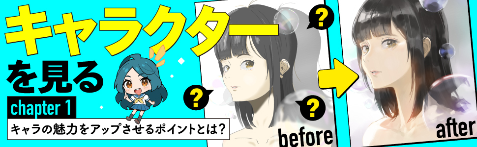 さいとうなおきのもったいない！イラスト添削講座」さいとうなおき