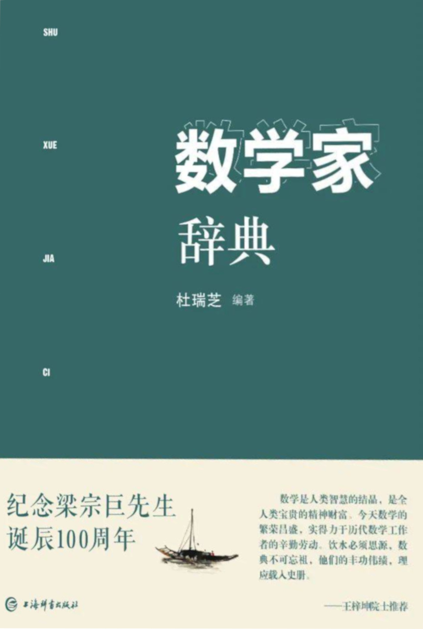 数学家辞典 | Chinese Dictionary Compendium 漢語辭典總匯