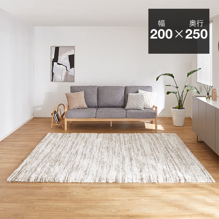 S/M/Lサイズ]シャギーラグ ウィルトン織 | 【公式】LOWYA(ロウヤ) 家具