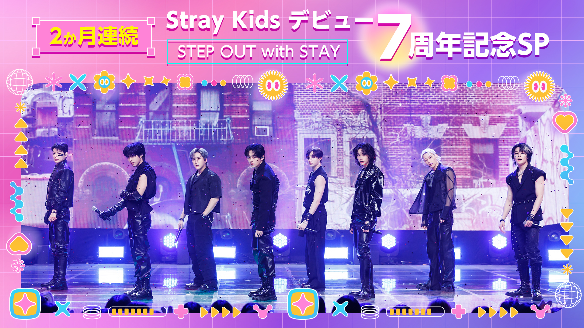 放送終了】【特集】2か月連続！Stray Kids デビュー7周年記念SP ☆STEP