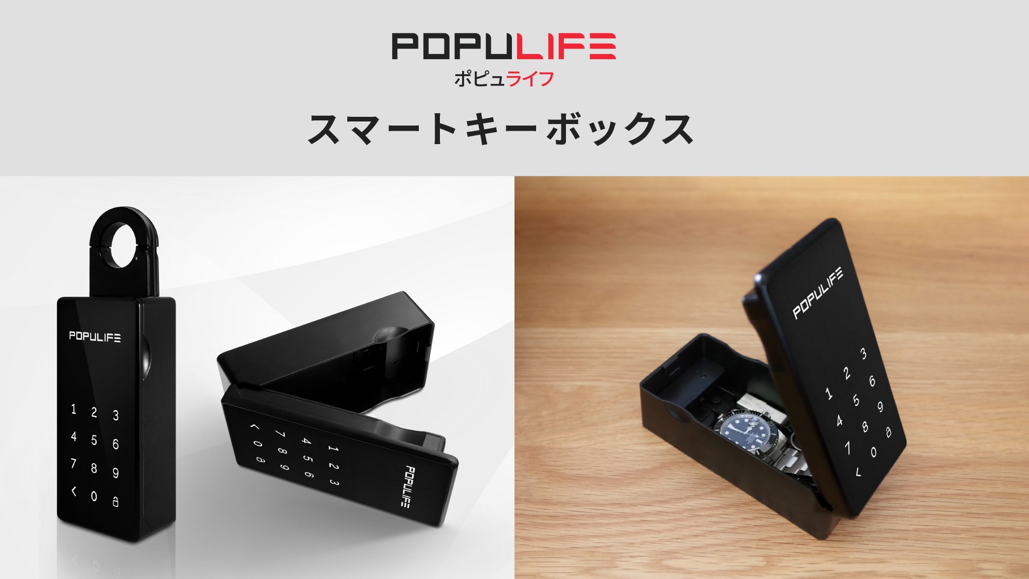 もう鍵や貴重品紛失、持ち忘れの心配は無い！POPULIFEスマートキー