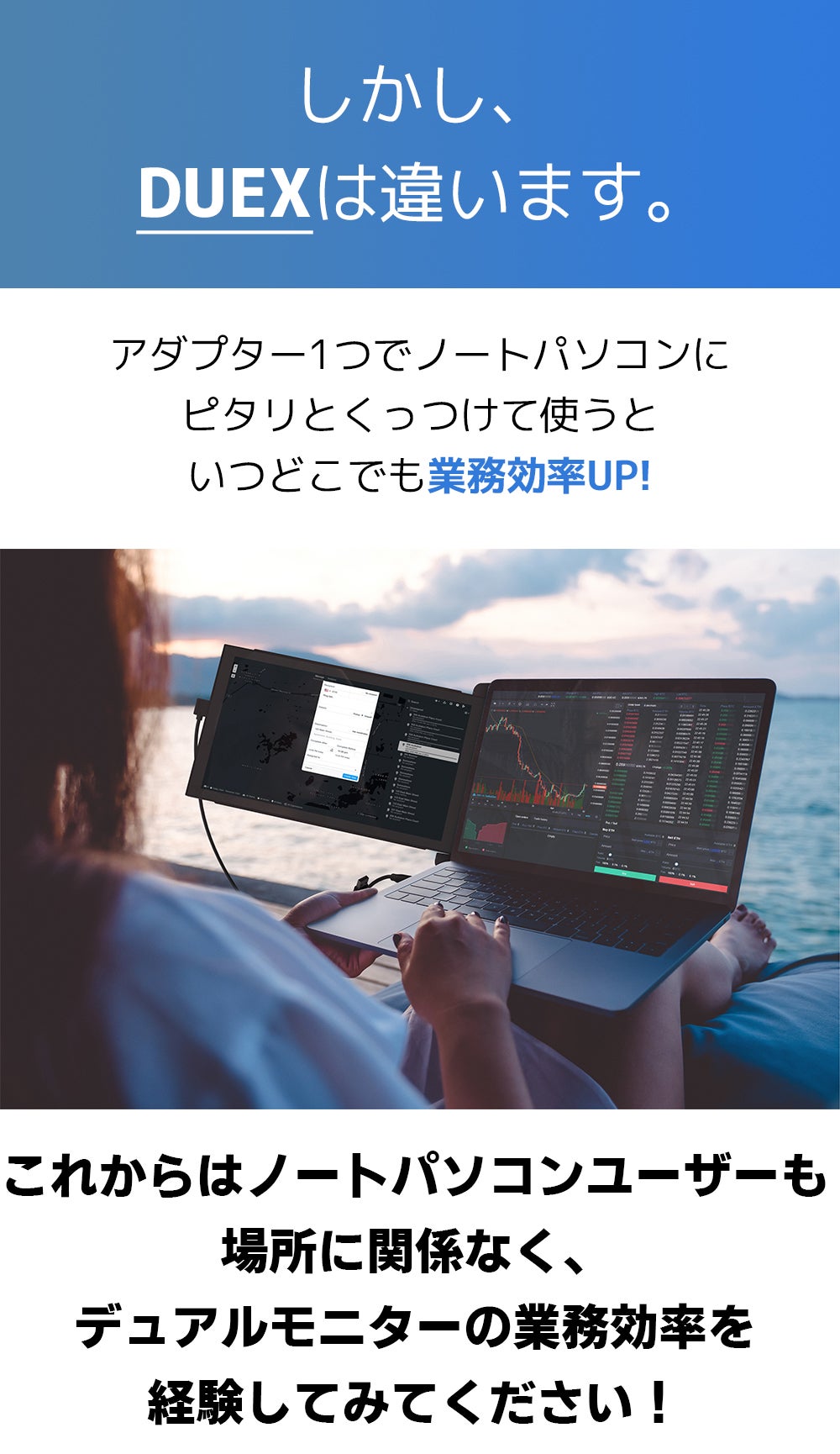 ノートPCと一緒に持ち運びできるデュアルモニター【DUEX Lite＆Plus