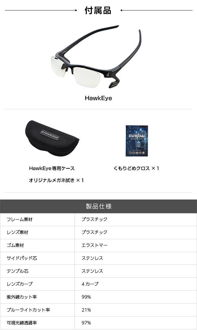 鼻・耳を痛みや圧迫感から解放！ゲーミンググラス HawkEye【極上のかけ