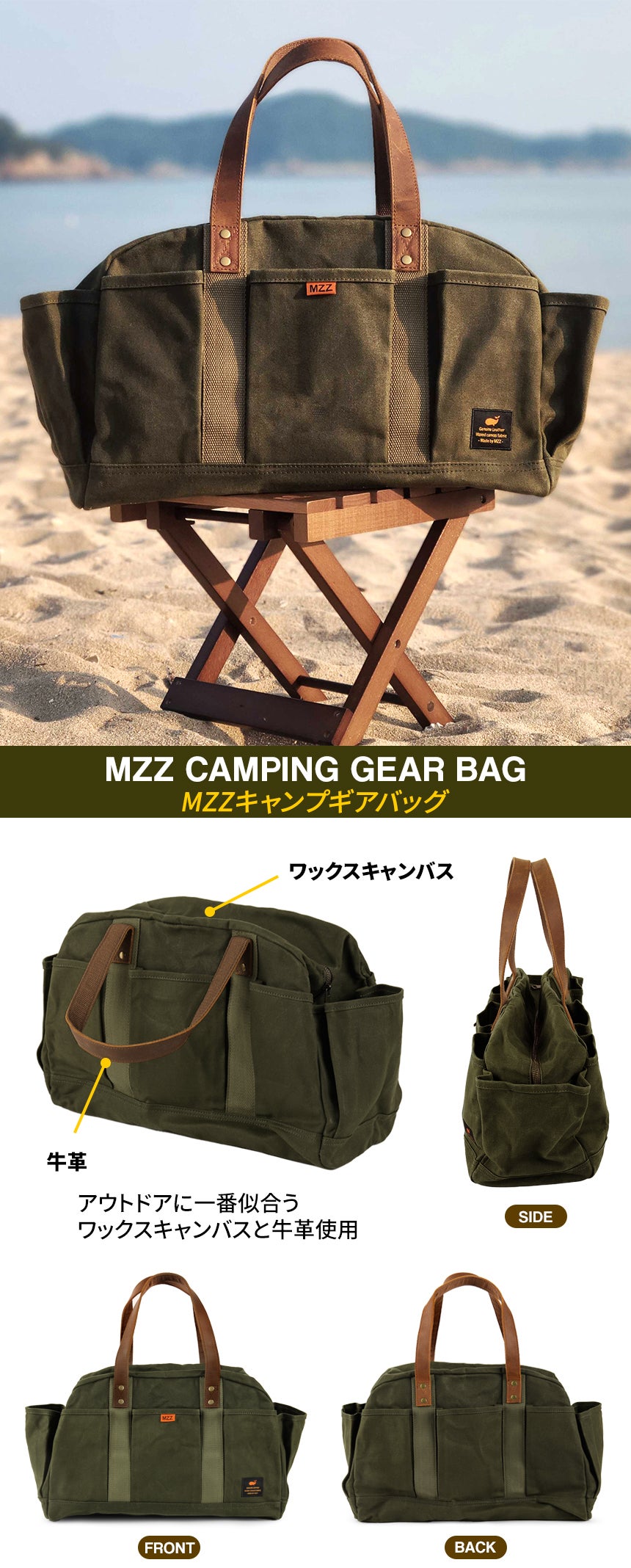 ワックスキャンバス素材！大容量！おしゃれなデザインの「MZZキャンプ