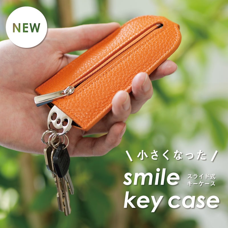 Makuake｜思わず笑顔に！スライドZIPで鍵が飛び出す、スマイルキー