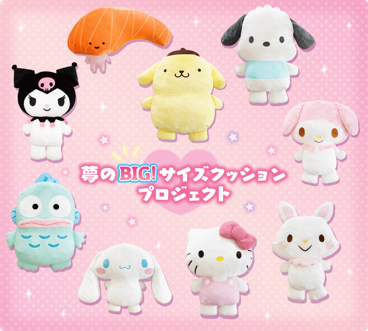 ハローキティと暮らそう☆夢の超BIGふかふかぬいぐるみクッション