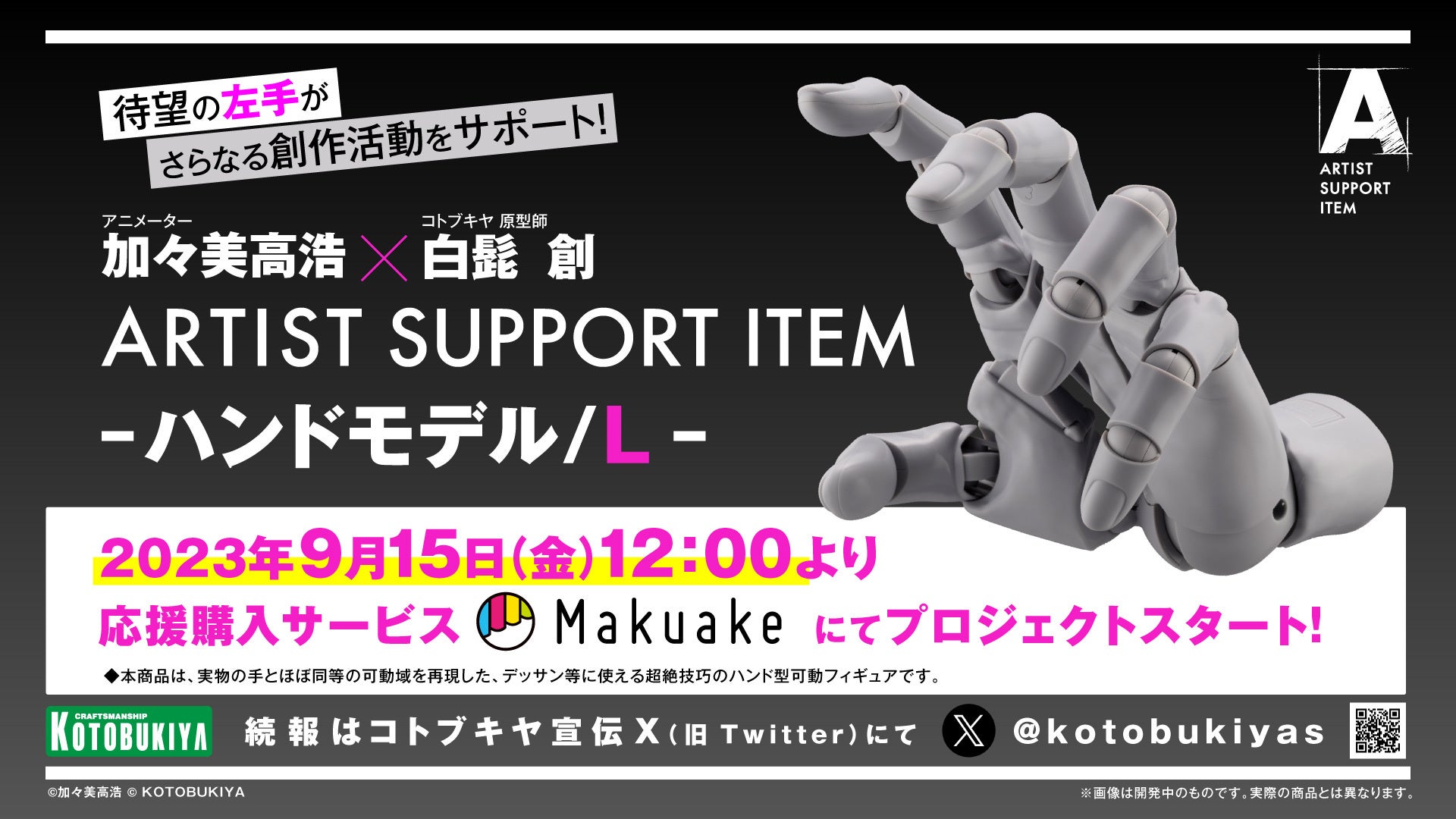 圧倒的リアル可動＆造形｜あらゆる手の創作をサポートする「究極の