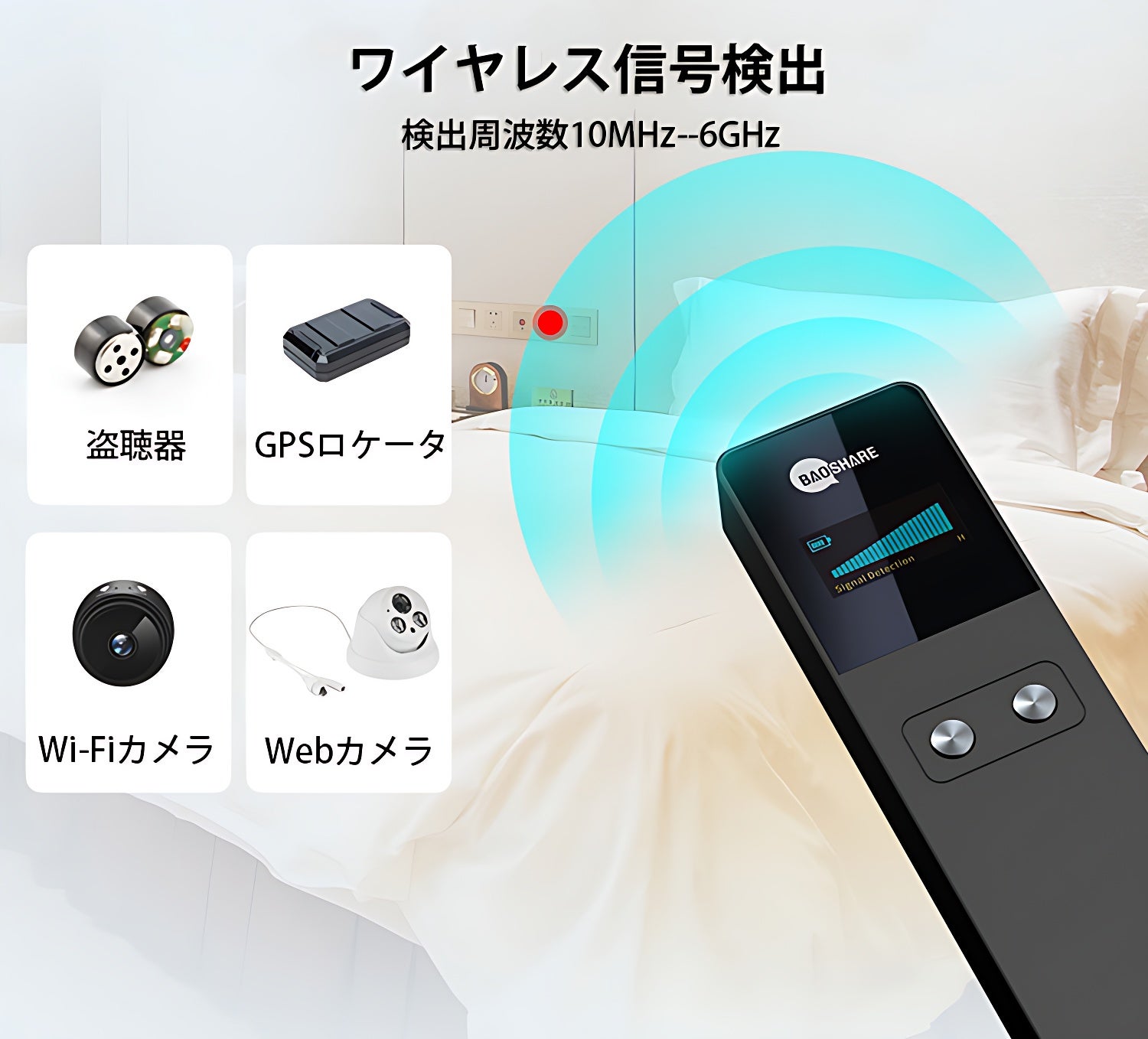 次世代のプライバシー対策！ポータブル盗聴・盗撮器発見機「KD60