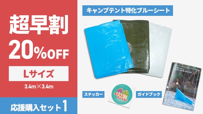 キャンプ系YouTuberズンベンマンション監修！キャンプテント特化ブルー