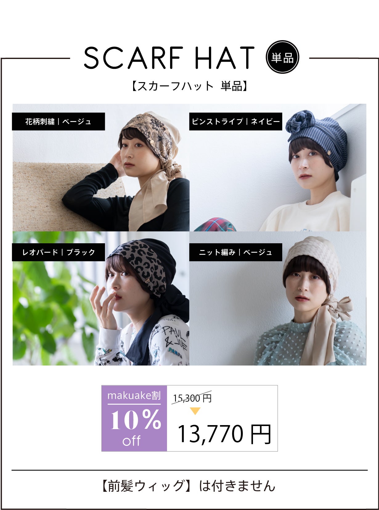 闘病中でもお洒落に！快適＆軽量でアレンジ自在！ウィッグ付きスカーフ