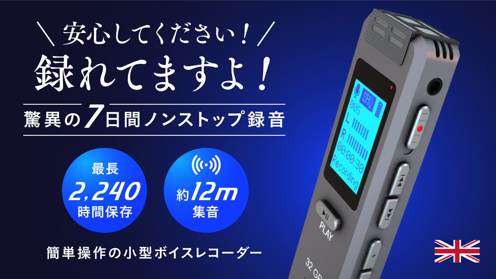 7日間お部屋まるごと連続録音 ! ミュージシャン監修 簡単操作ボイス