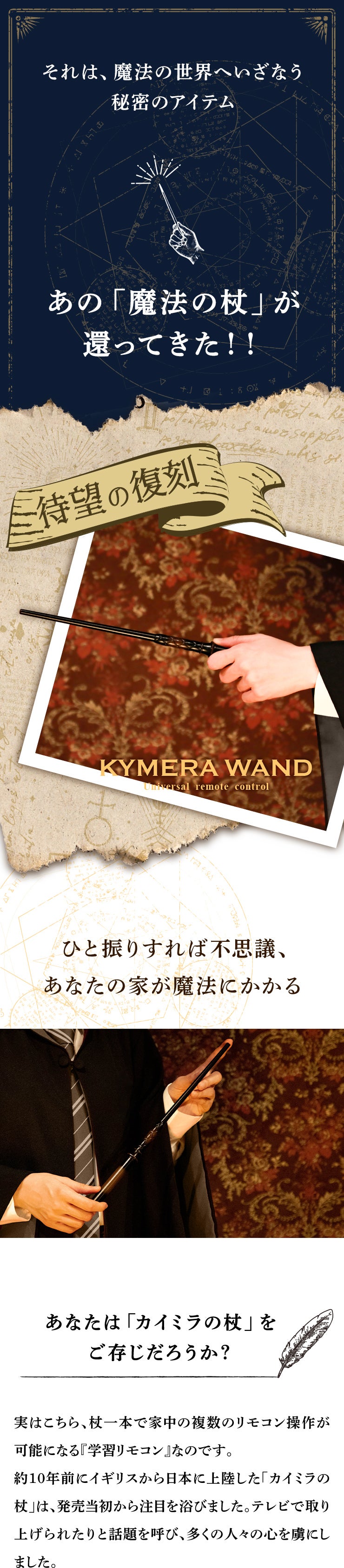 カイミラの魔法の杖リモコン – Makuake STORE