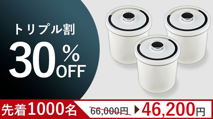 空気サヨナラ】食材のおいしさをキープする真空保存容器「OoBLE