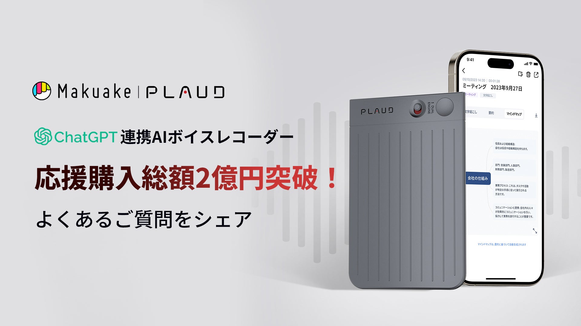 PLAUD NOTE ChatGPT連携AIボイスレコーダー｜議事録を即時に作成