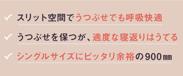 うつぶせ姿勢キープで睡眠を。寝具の上に置くサポートベット
