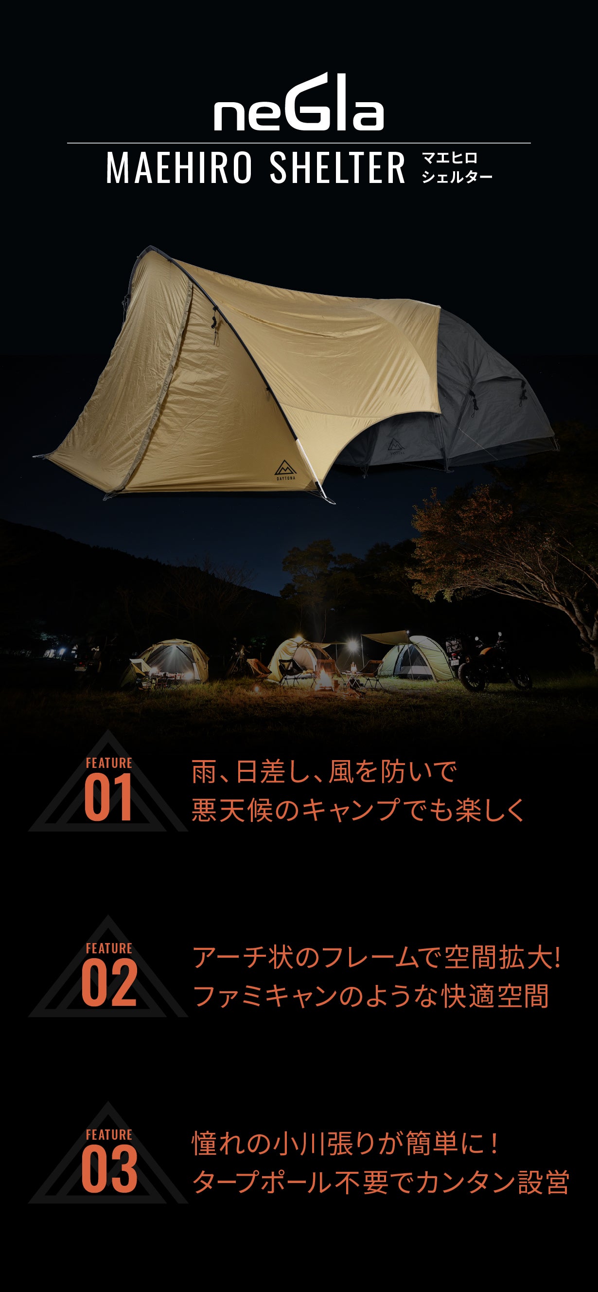 お持ちのキャンプテントに付けるだけ！シェルターで前室拡張、雨・風も