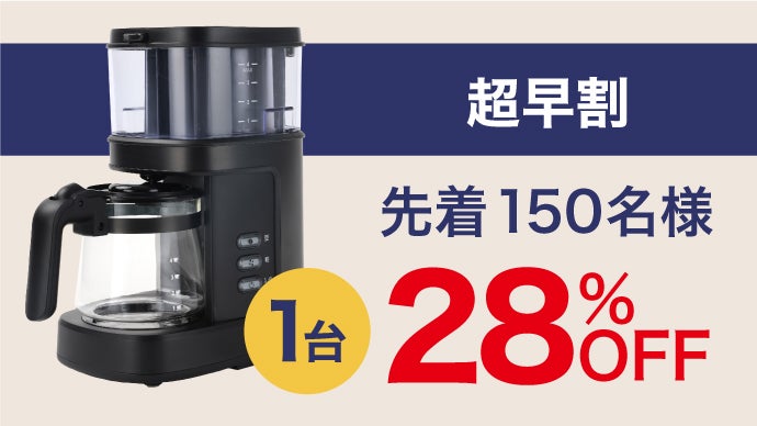 簡単3ステップ】“ずぼら”なコーヒー好きに贈る、全自動コーヒー