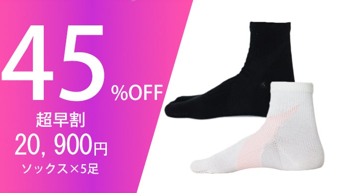 履くだけ！足が喜ぶバレエ専門店が作った磁気ウォーキングソックス