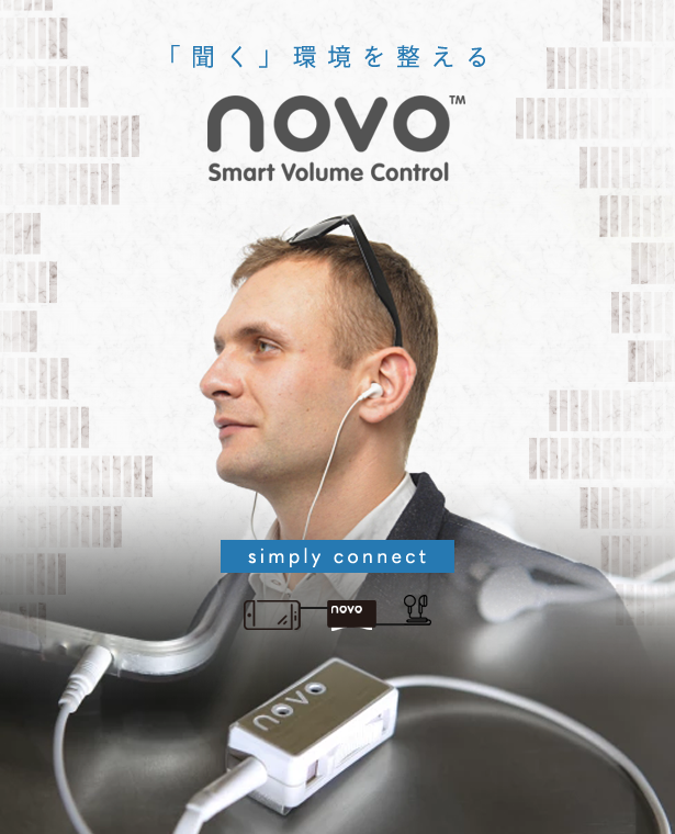 リアルタイムで音量を自動調節。世界最小レベルのオーディオデバイス