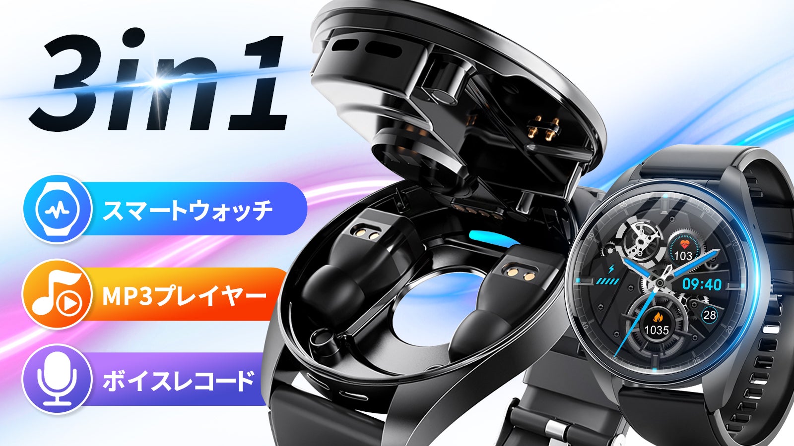 新世代3IN1多機能スマートウォッチ！生活に役立つ機能満載｜マクアケ