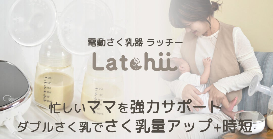 両胸同時さく乳で時短を実現！医療機器製造販売メーカー開発の『さく乳