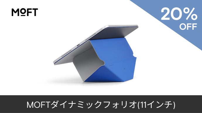 次世代iPadスタンドで効率革命｜MOFTダイナミックフォリオ 縦横自由