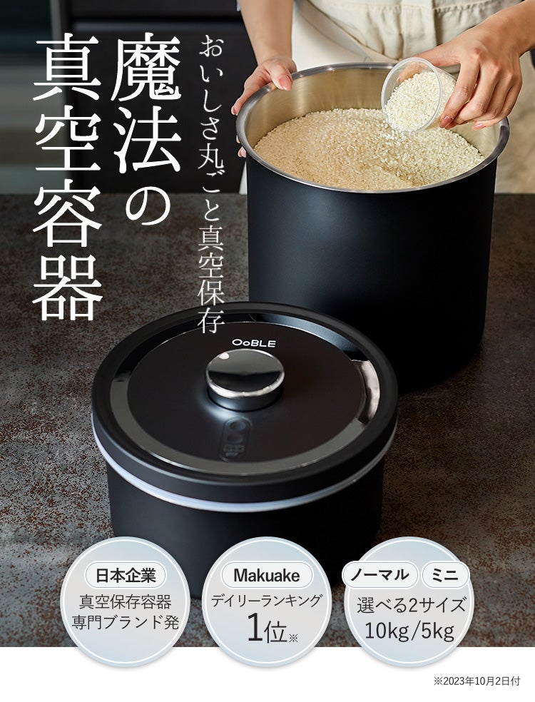 食材のおいしさをキープする真空保存容器「OoBLE black」｜マクアケ