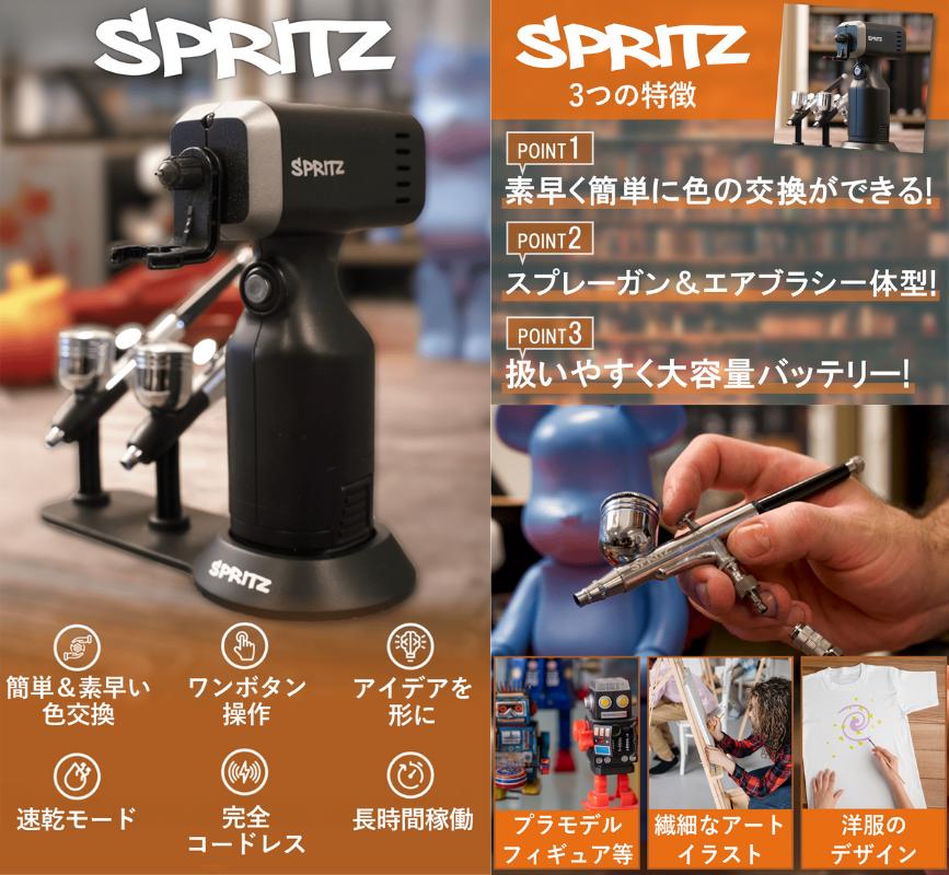 塗装の手間ゼロへ！5秒色替え＆スプレーガン兼エアブラシであなたの