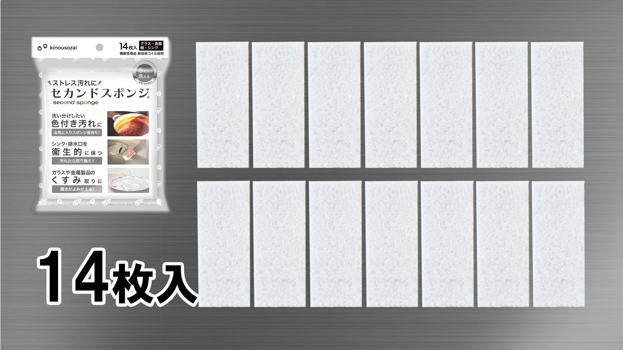 もう汚れをストレスにしない！、もう1つのスポンジ【セカンドスポンジ