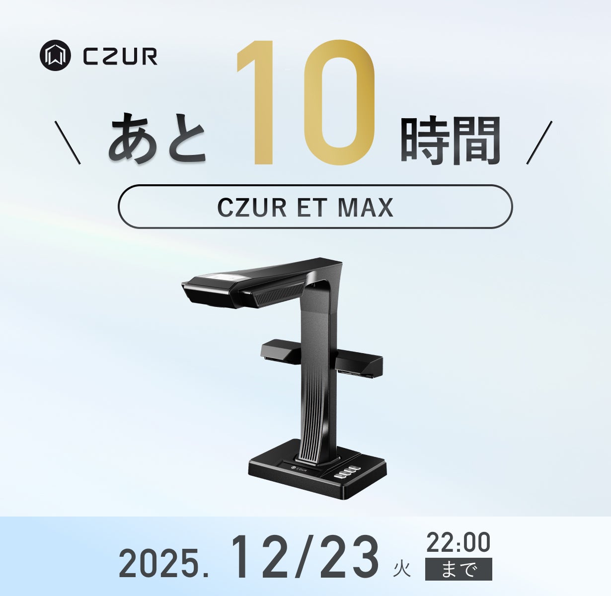 Makuake｜仕事を加速するハイエンドスキャナー「CZUR ET MAX」 実行者