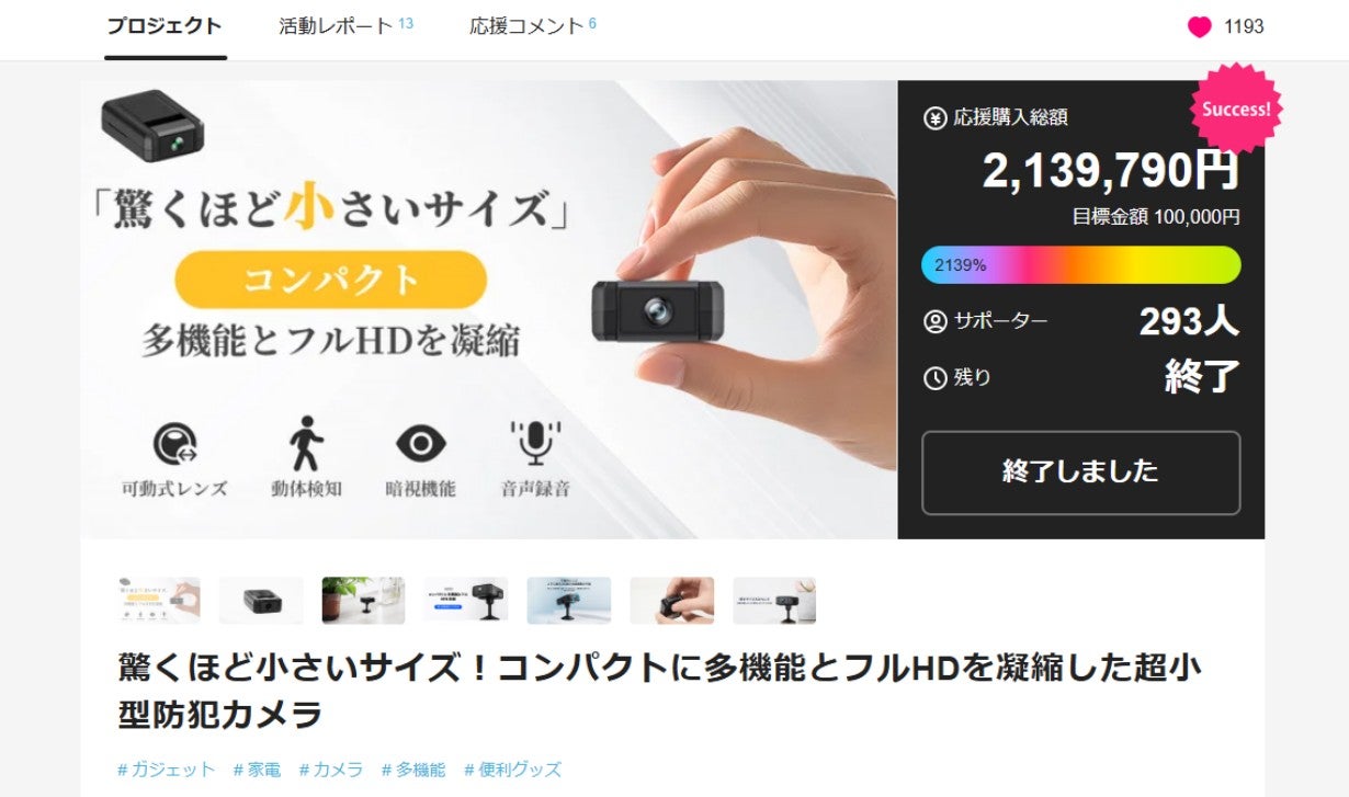 もうMicroSDいらない！15日稼働、進化した動体検知専用の超小型防犯