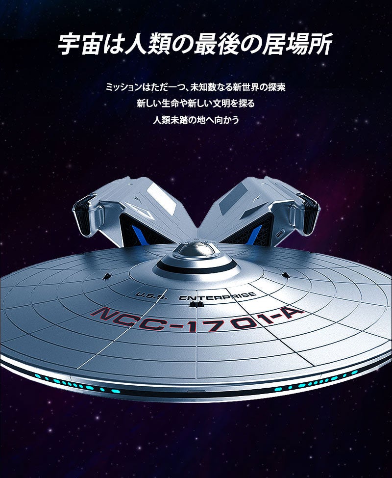 光と音で奏でる圧倒的な外見と性能。スター・トレック PC