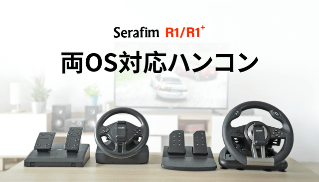 世界初、iOSとAndroid両方対応するレースゲーム用ハンドル