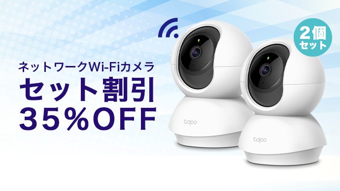 TP-Link高画質パンチルトネットワークWi-Fiカメラ『Tapo C200