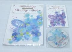 ホロスコープリーディングマスター養成講座 DVD付 キャリカレ 占い