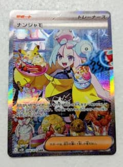 未使用品 ナンジャモ SAR SV2D クレイバースト 096/071 - メルカリ