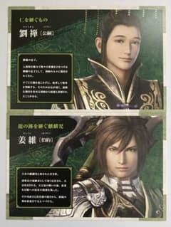 真・三國無双8 キャラクターカード 姜維 劉禅 - メルカリ